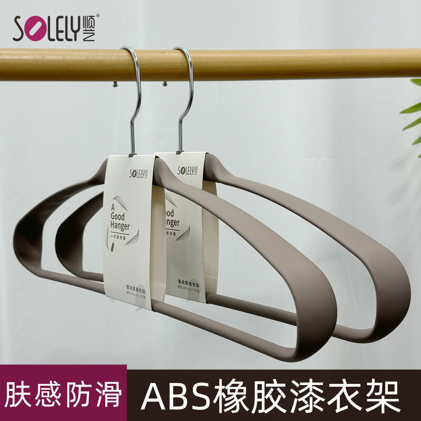 顺艺45cm大号衣架宽肩加厚外套衣撑大衣西装衣挂无痕橡胶防滑955,收纳整理,植绒衣架/布衣架,淘宝优惠券,粉丝福利购,淘宝优惠卷