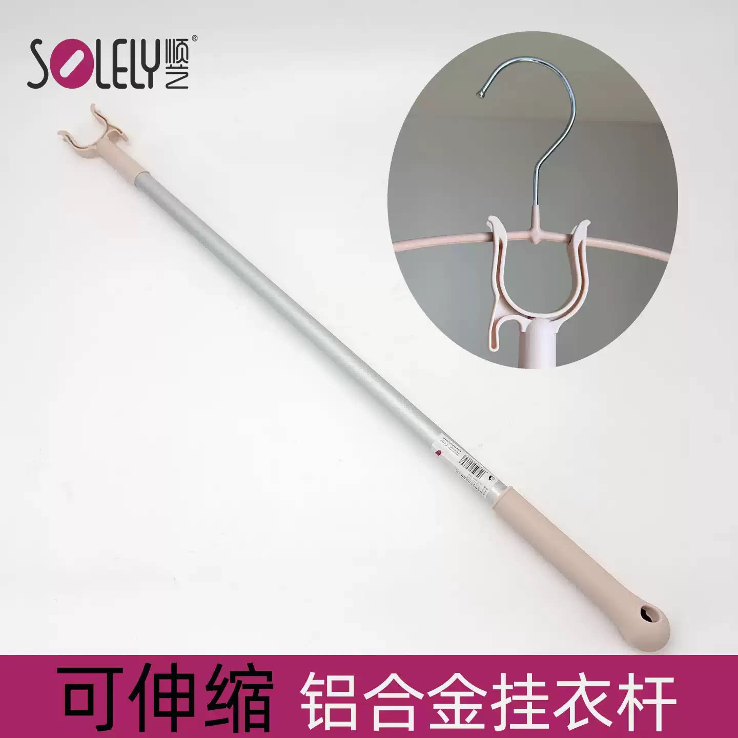 顺艺晾衣叉可伸缩不生锈图片