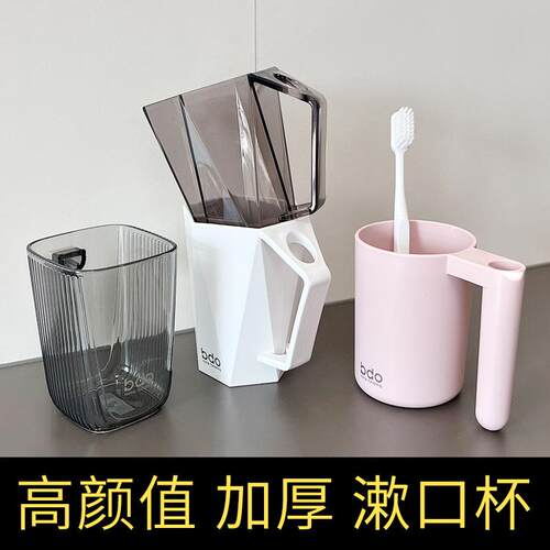 BDO高颜值漱口杯轻奢牙刷杯