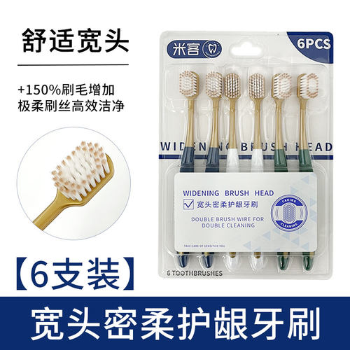 米客宽头密柔护龈牙刷