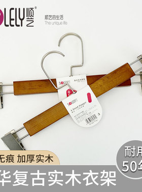 顺艺SY617实木可伸缩防滑裤夹可旋转高档衣柜衣架收纳整理裤裙夹
