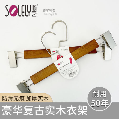 顺艺SY617实木可伸缩防滑裤夹可旋转高档衣柜衣架收纳整理裤裙夹