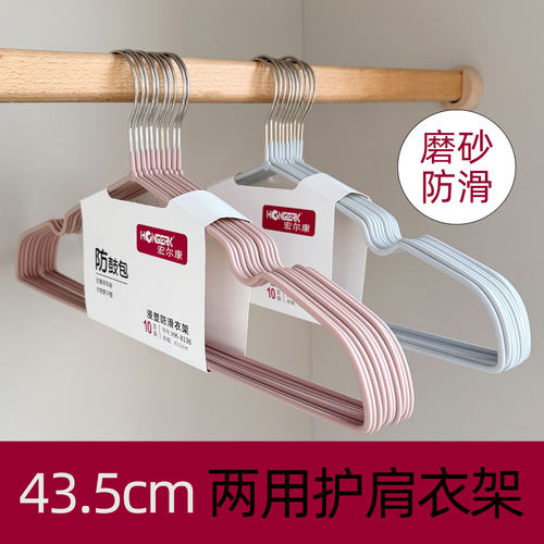 宏尔康两用防滑无痕金属衣架