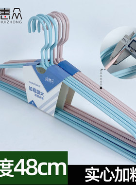 惠众成人加粗无痕衣架48cm大号加长男士家用挂衣撑宿舍学生衣服架