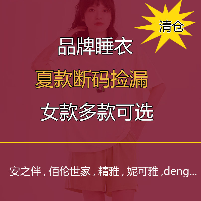 佰伦世家正品夏款睡衣套装图片