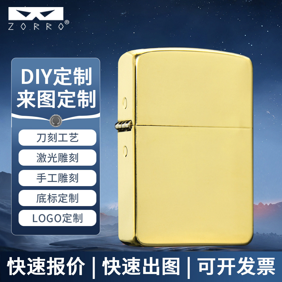 ZORRO佐罗煤油打火机多机型DIY定制手工雕刻限量版收藏礼品送礼