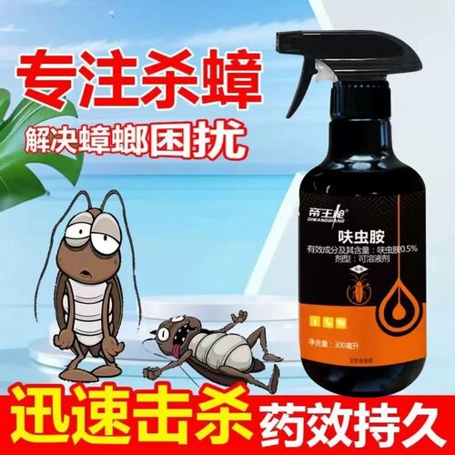 蟑螂药强效家用蟑螂喷雾剂厨房杀蟑螂神器杀虫剂灭蟑螂蚂蚁蚊蝇药