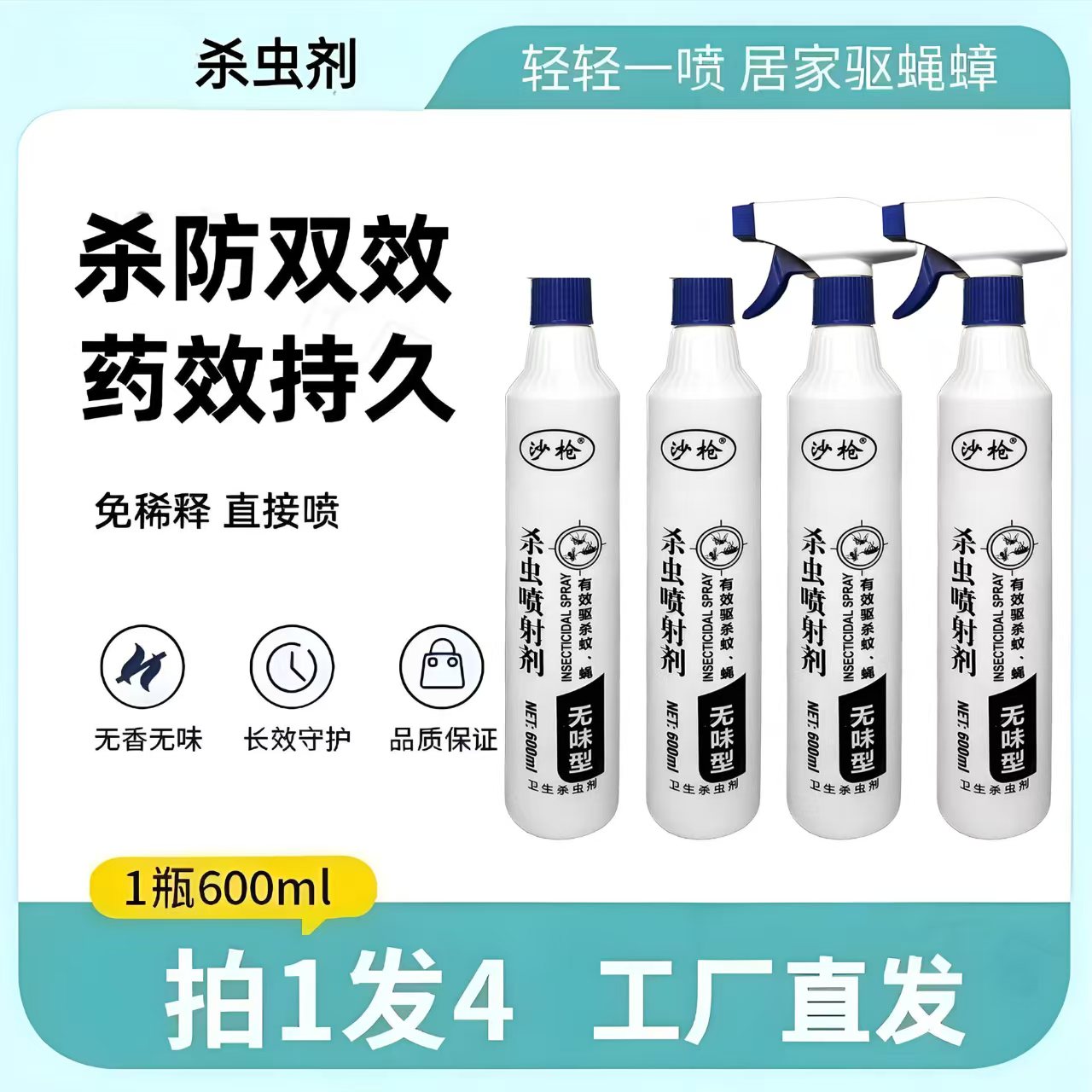 杀枪苍蝇杀虫喷射剂灭蚊子蟑螂呋杀虫剂（卫生农药）