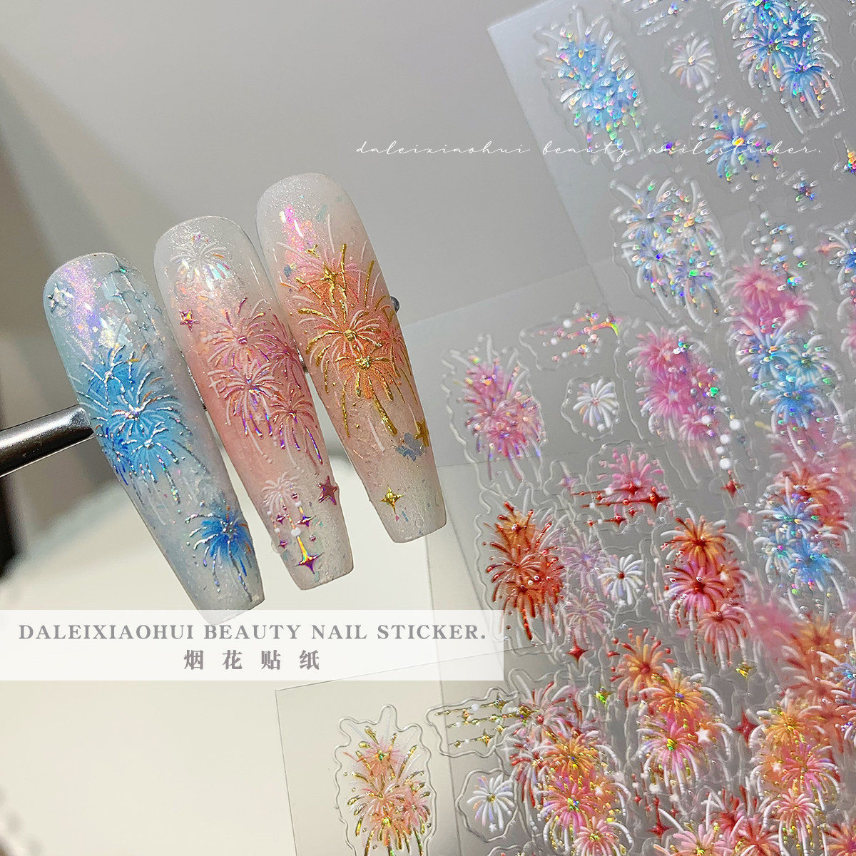 美甲烟花贴纸新年璀璨梦幻极光炫彩星空绽放烟花立体指甲装饰贴纸,彩妆/香水/美妆工具,美甲工具,淘宝优惠券,粉丝福利购,淘宝优惠卷