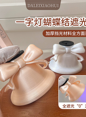 美甲蝴蝶结一字灯遮光罩 挡光罩护眼防紫外线蓝光刺眼手持灯工具