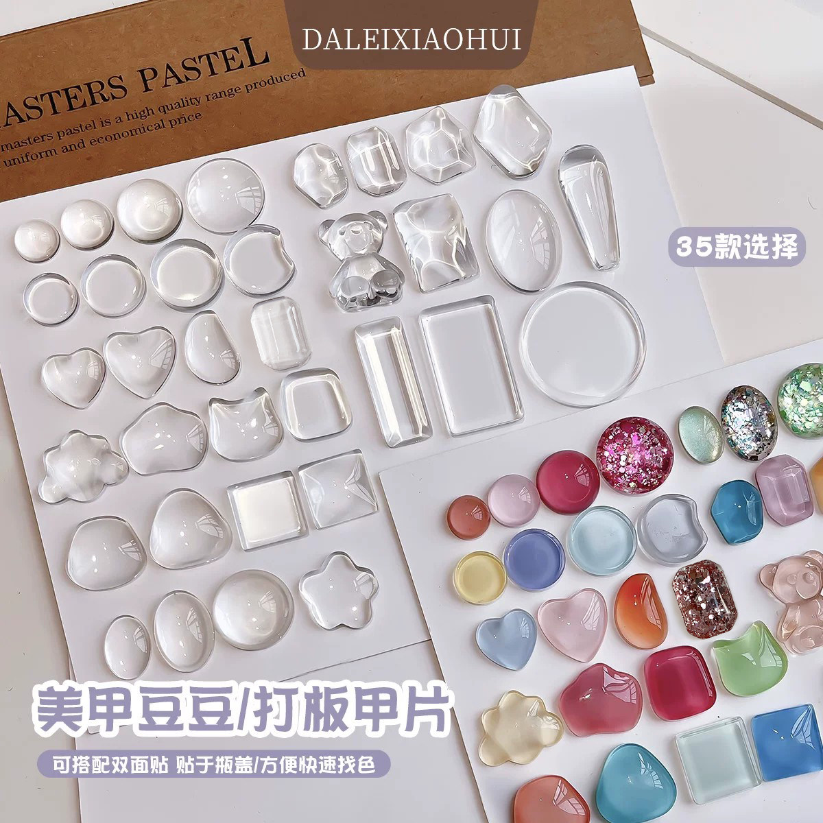美甲玻璃豆豆色卡 网红异形心形透明豆豆甲油胶打板专用圆形试色