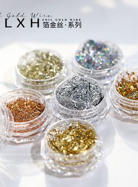 美甲箔金丝 秋冬网红爆款超闪金银箔纸碎片亮片镭射饰品指甲装饰