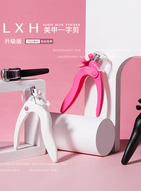 美甲大磊小慧一字形剪延长修型