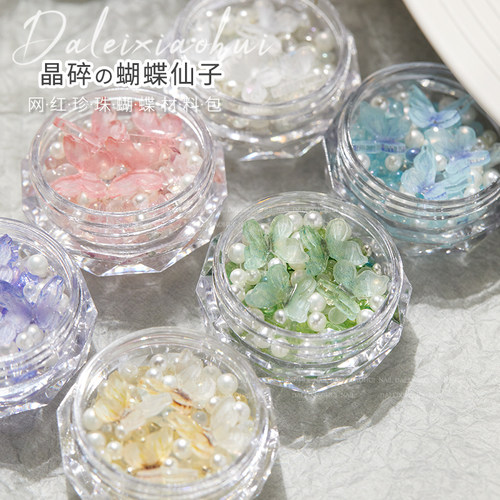 美甲立体蝴蝶珍珠混装材料包