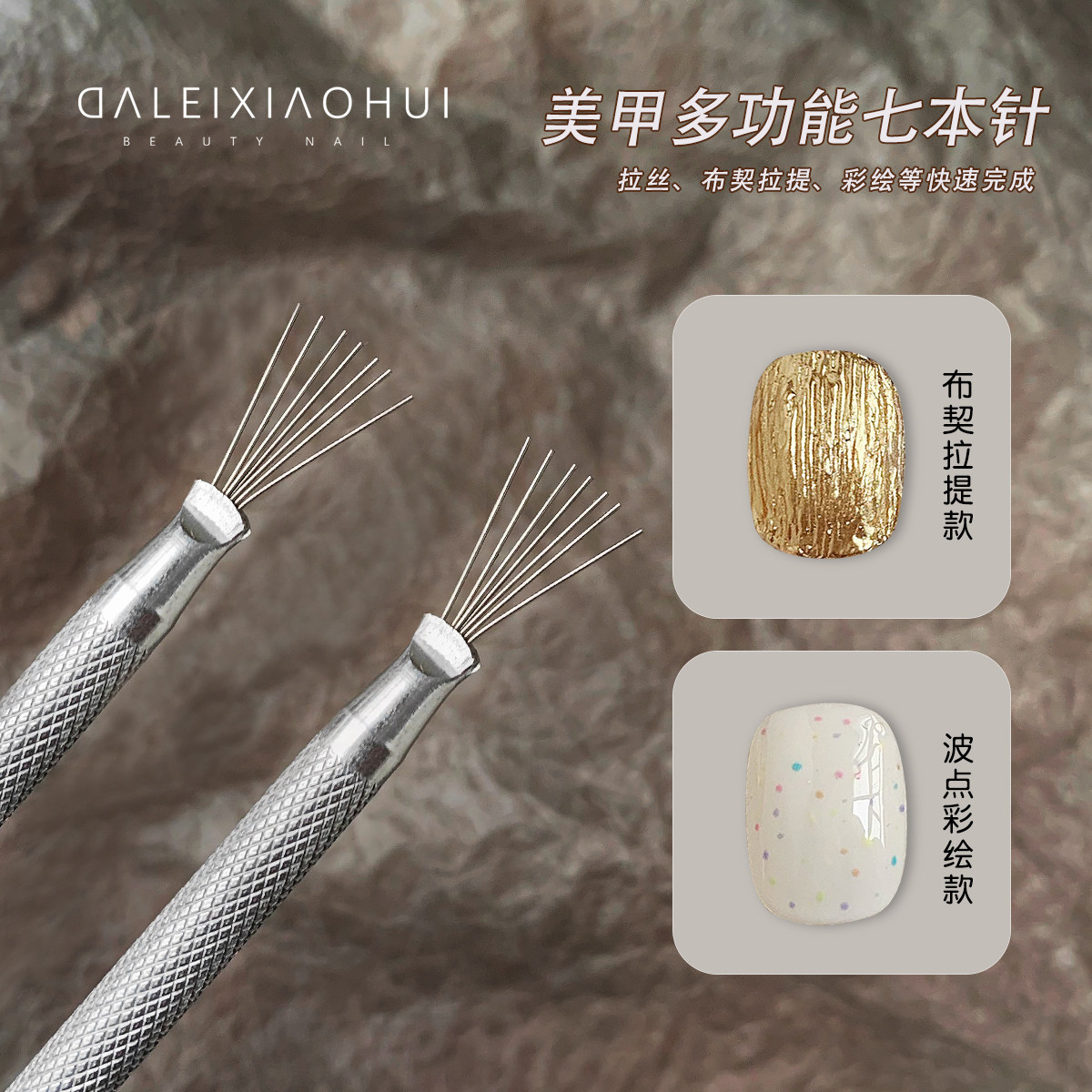 美甲多功能七本针拉丝笔工具 拉线布契拉提拉丝多头可弯曲不锈钢,彩妆/香水/美妆工具,美甲工具,淘宝优惠券,粉丝福利购,淘宝优惠卷