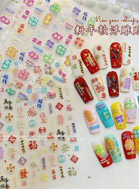 美甲贴纸网红爆款新年喜庆