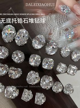 美甲无底托锆石堆钻饰品 新款成品钻球爆闪肥方鸽子蛋指甲装饰品