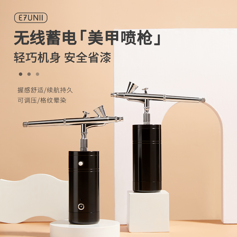 E7UNII美甲喷枪蓄电款喷绘机日式晕染渐变彩绘指甲美甲店工具套装