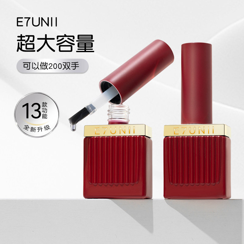 E7UNII美甲封层镀金磨砂加固功能胶可剥底胶甲片粘合剂晕染甲油胶