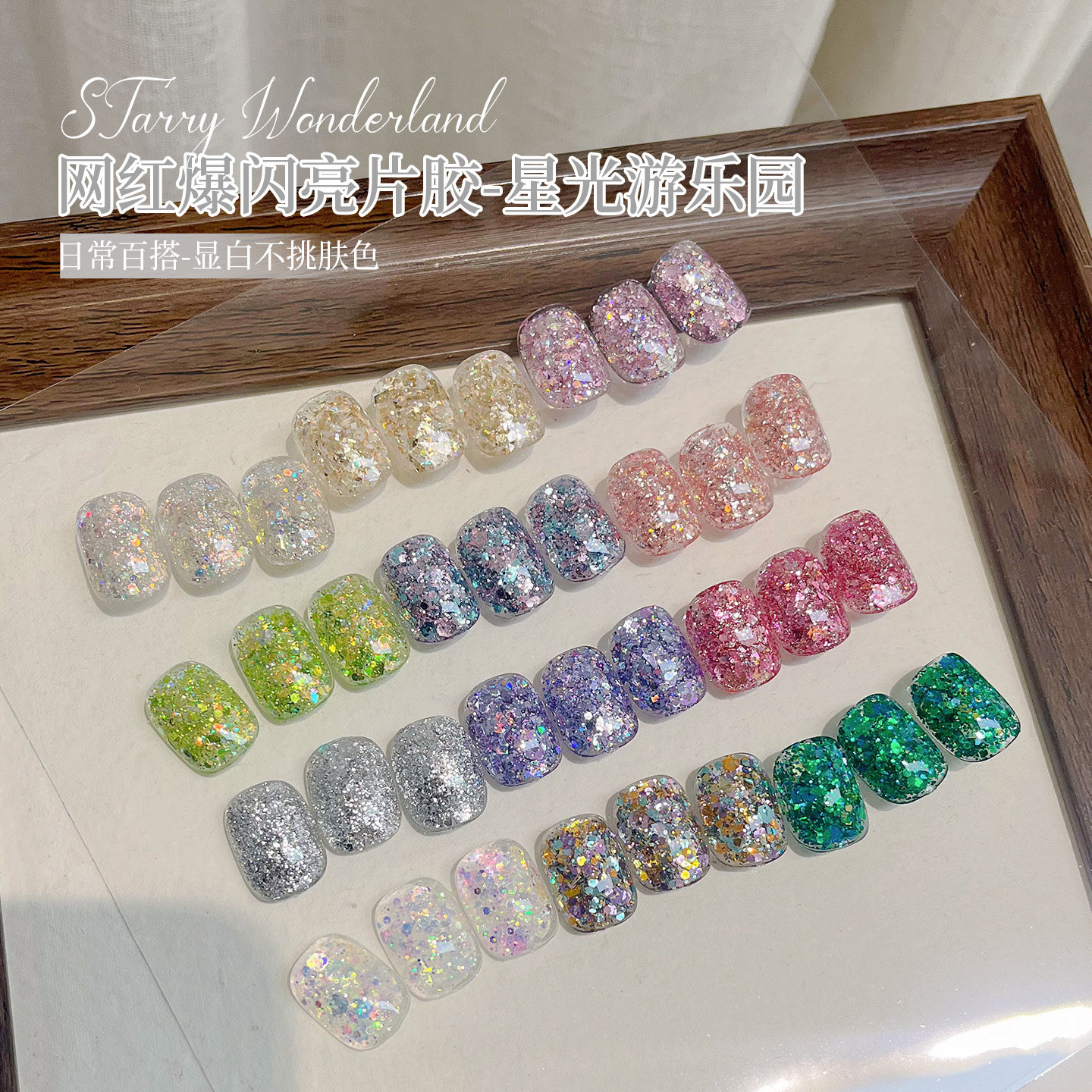 美甲爆闪亮片胶 新款璀璨幻彩亮片脚趾甲胶梦幻星光游乐园甲油胶,彩妆/香水/美妆工具,甲油胶,淘宝优惠券,粉丝福利购,淘宝优惠卷