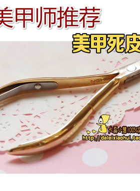 修甲死皮剪 美甲义剪d501金属死皮钳去死皮指甲俄式美甲店工具