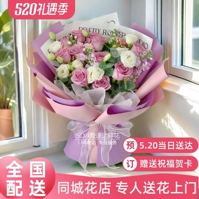 5.20送女友西昌鲜花同城速递鲜花店配送粉红玫瑰百合花束生日祝福