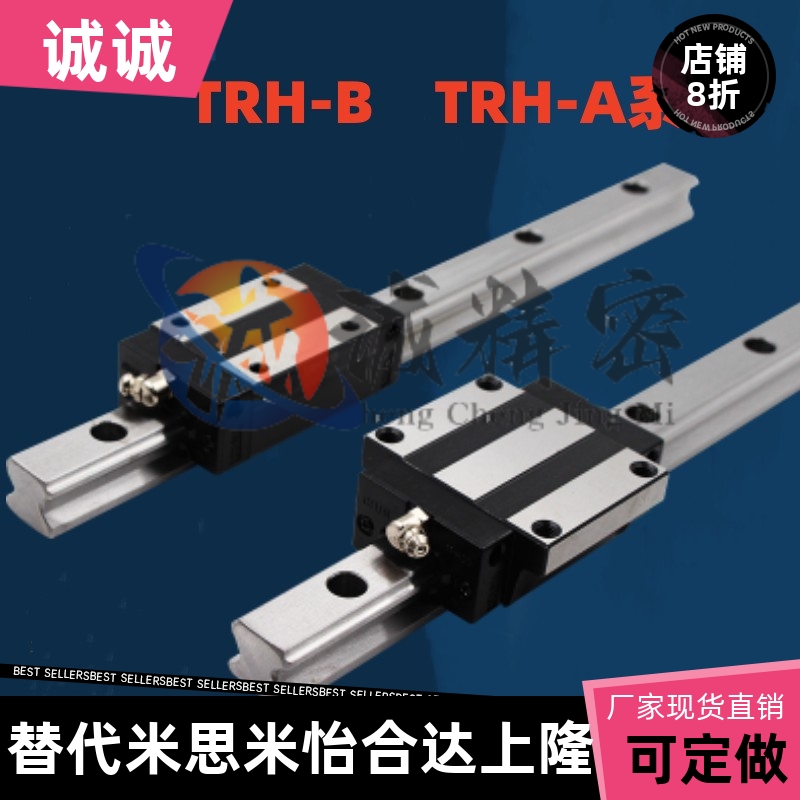 国产直线导轨 滑轨 钢保滑块TRS15B/TRH20B/TRS25B/TRH35A/TRH45