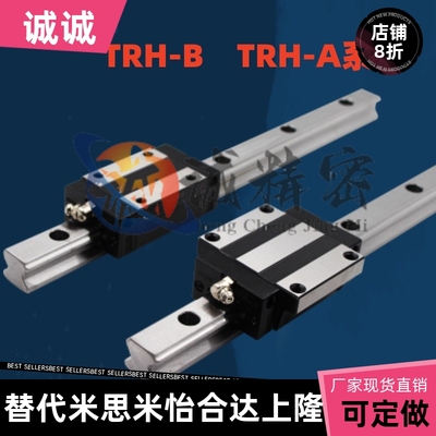 国产直线导轨 滑轨 钢保滑块TRS15B/TRH20B/TRS25B/TRH35A/TRH45