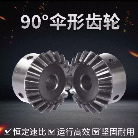 螺旋伞齿轮五金米思米碳钢齿轮