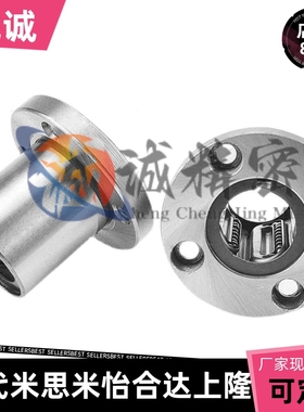 LHFSM恰合达LHFRM6直线轴承LME03-d12/d16/d25/d10/d20/d30/d8