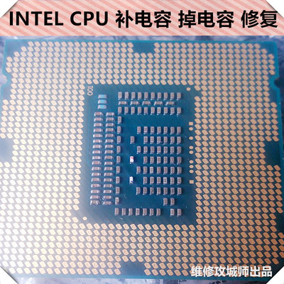 INTEl CPU补电容CPU掉电容修复修补i8 i9修复CPU触点脱落