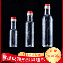 150ML250ML300ML500毫升塑料瓶PET透明空瓶油瓶酒瓶酱醋包装瓶