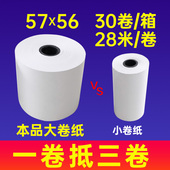 热敏纸58mm收银纸57 60mm打印纸