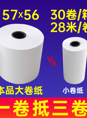 热敏纸58mm收银纸57*60mm打印纸