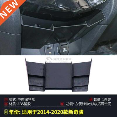 Nissan X-trail T32 2014-2019 Car center console storage box