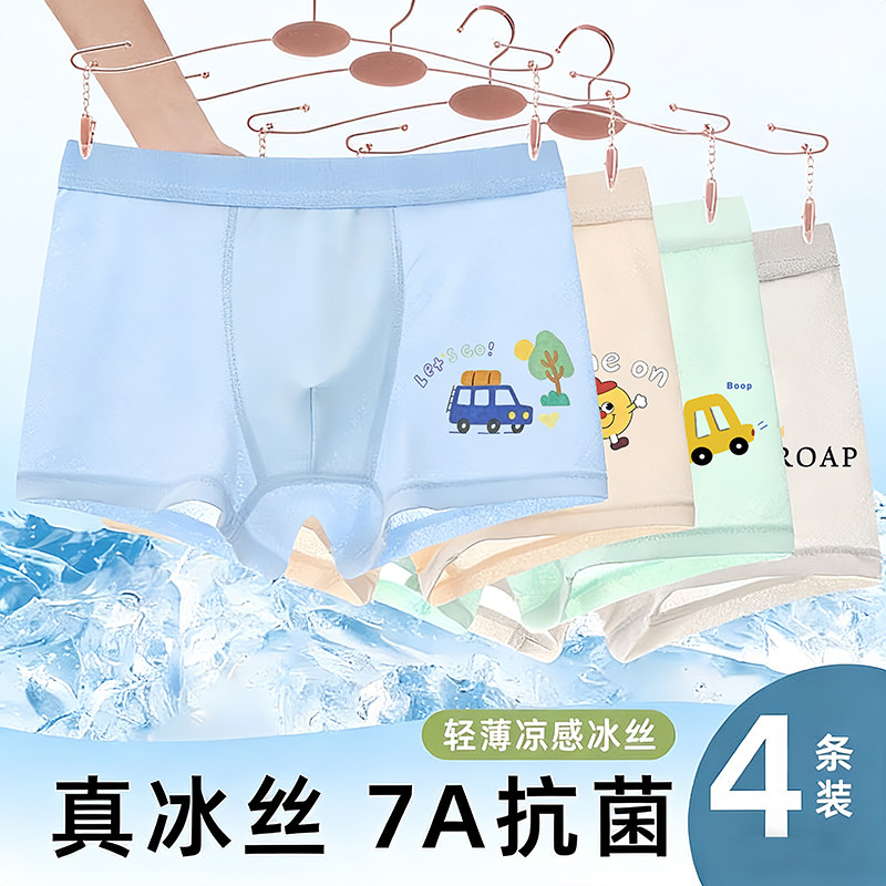 男童内裤冰丝平角网眼儿童夏季透气薄款男孩卡通汽车儿童四角内裤