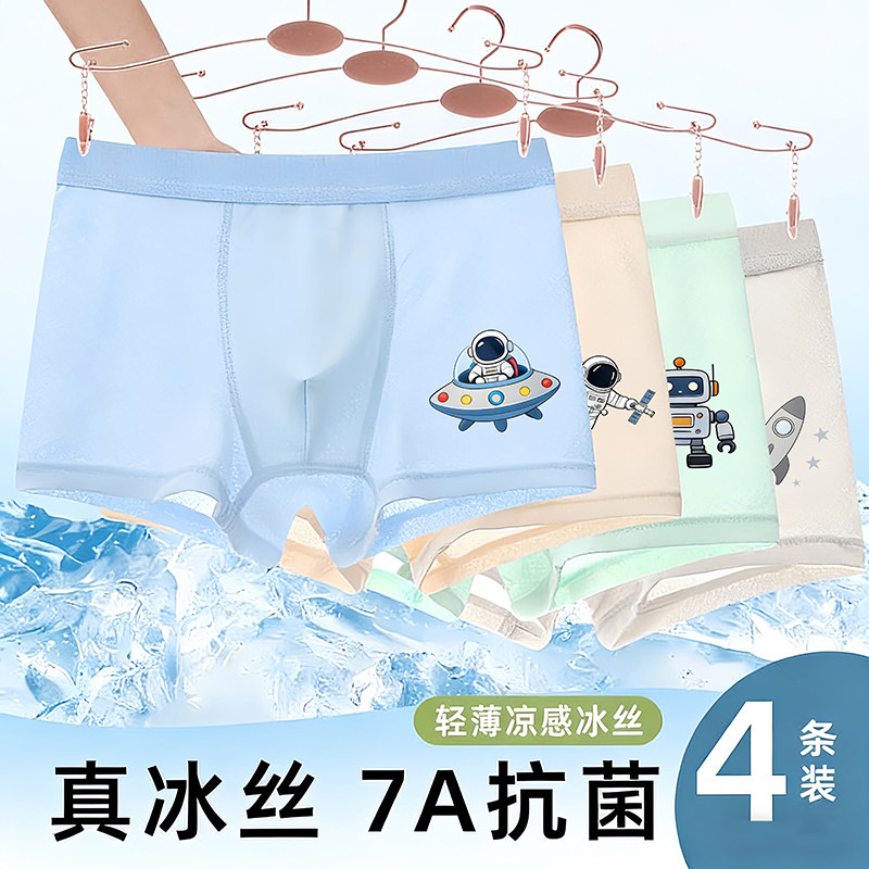儿童内裤男童平角冰丝薄款透气卡通男孩中大童平角四角短裤