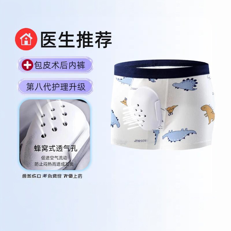 男童包皮包茎环切手术后护理神器
