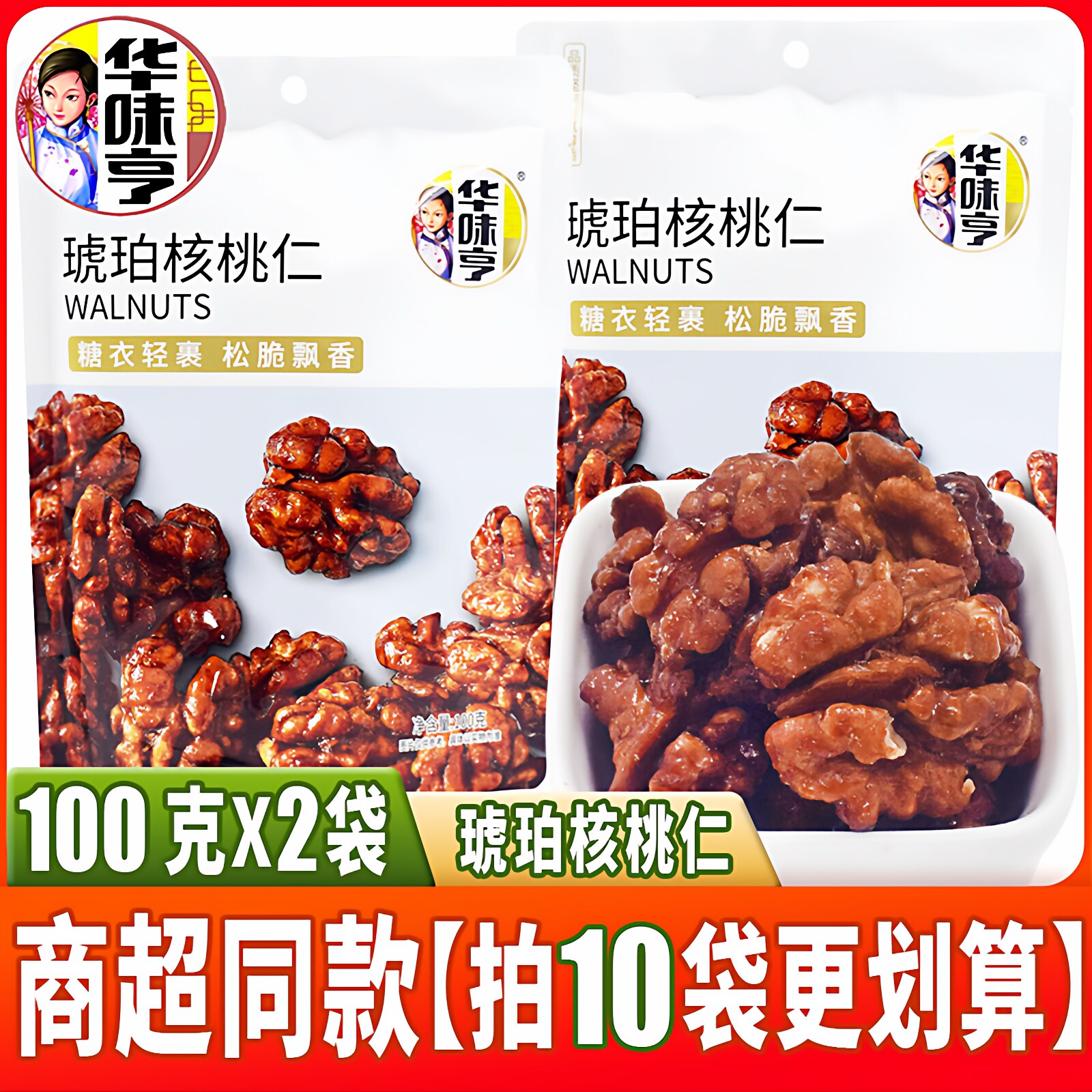 华味亨琥珀核桃仁100克*2袋起图片