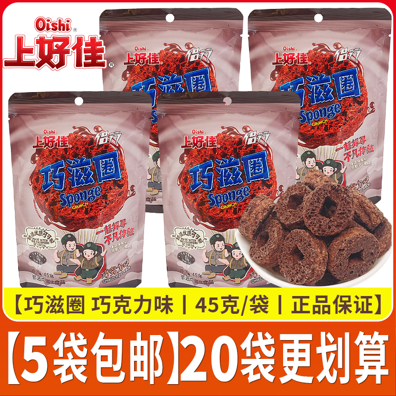 上好佳巧滋圈巧克力味膨化食品