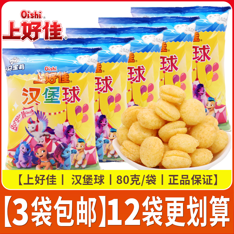 上好佳汉堡球80g袋装大包装零食