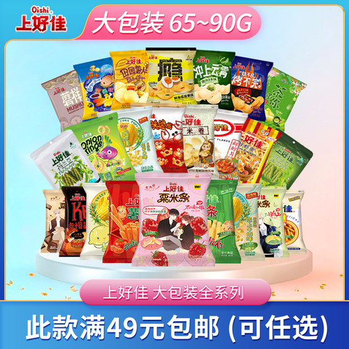 上好佳大包膨化零食混选49元包邮