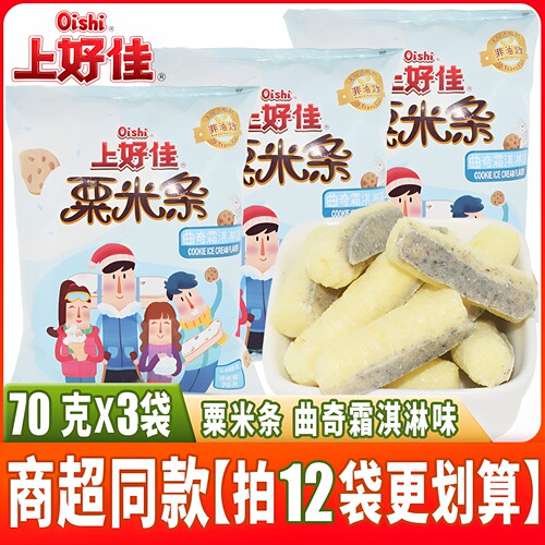上好佳粟米条曲奇霜淇淋味3袋起