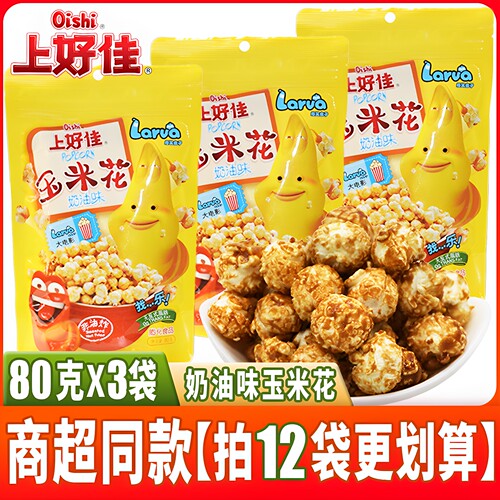 上好佳80g奶油味玉米花3袋起膨化