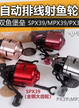 双鱼堡垒PX39MPX39SPX39自动排线鱼镖打鱼渔轮封闭不卡线射鱼鱼轮