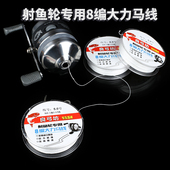 包邮 8编大力马鱼线射鱼轮用PE线封闭式 渔轮弹弓射鱼镖良弓坊特制