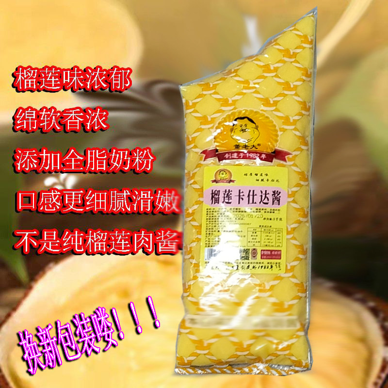 榴莲卡仕达酱1kg商用用于披萨蛋糕酥饼馅料等果味酱烘焙原料商用