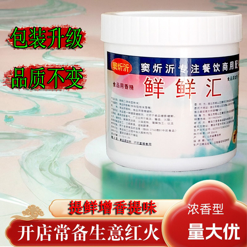 窦炘沂鲜鲜汇商用调料高浓缩卤味火锅包子调馅麻辣烫汤料提鲜增香