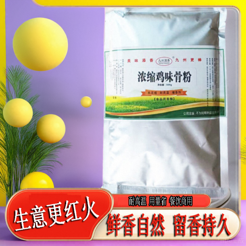 浓缩鸡味骨粉黄焖鸡麻辣烫串串香米线干锅冒菜火锅增香提鲜500克