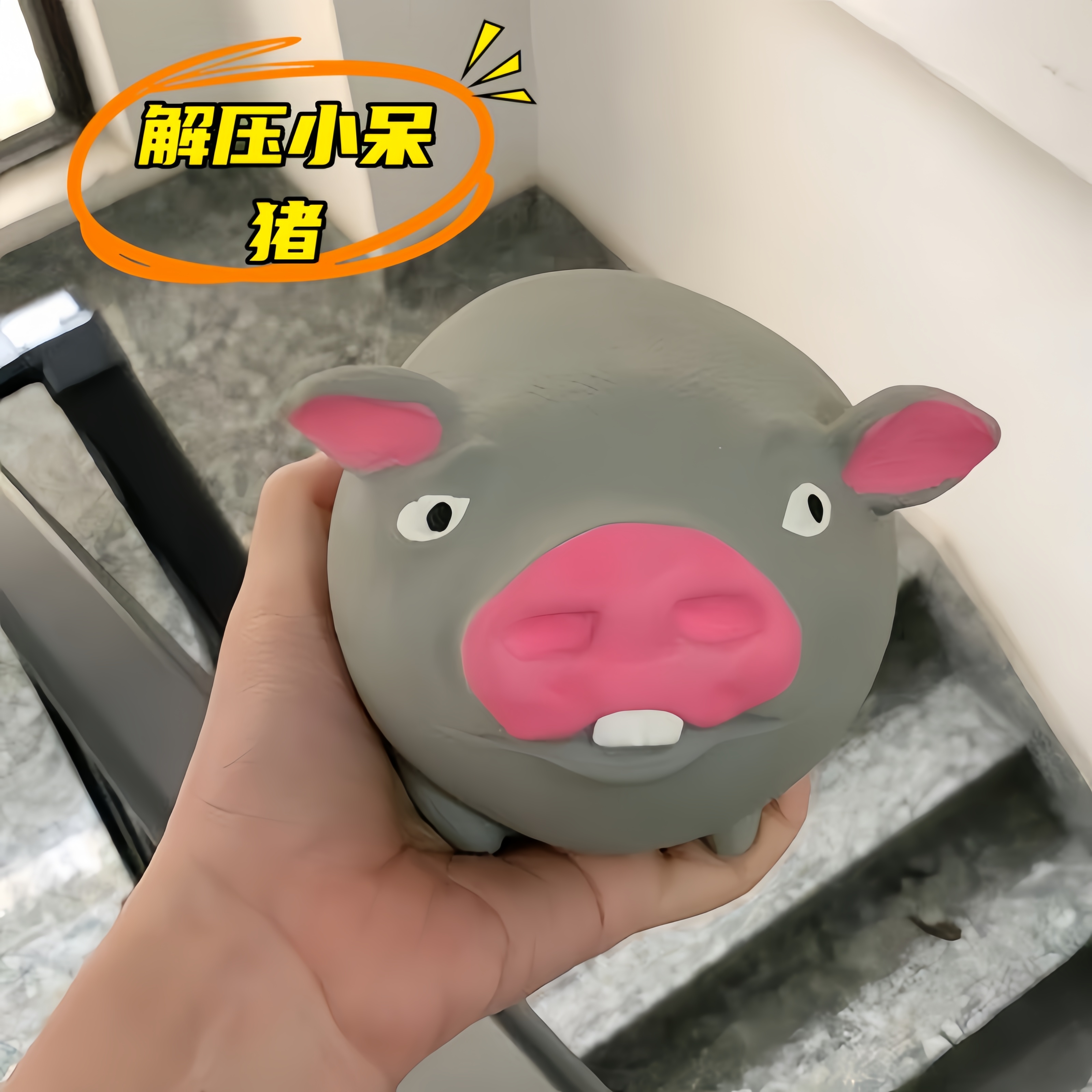 解压小肥猪捏捏乐发泄减压钱罐猪TPR装沙揉捏塑型儿童创意玩具